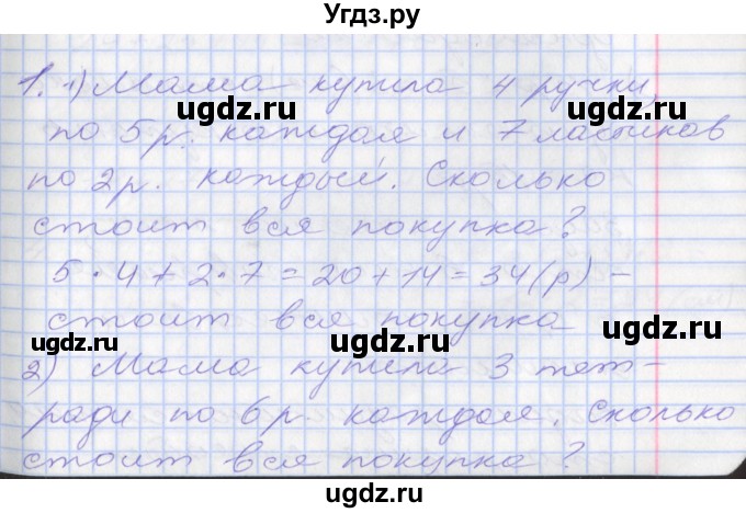 ГДЗ (Решебник к новому учебнику) по математике 3 класс Г.В. Дорофеев / часть 1. страница / 23