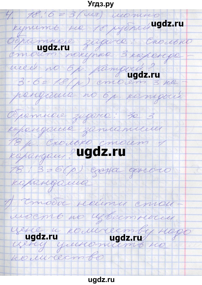 ГДЗ (Решебник к новому учебнику) по математике 3 класс Г.В. Дорофеев / часть 1. страница / 25