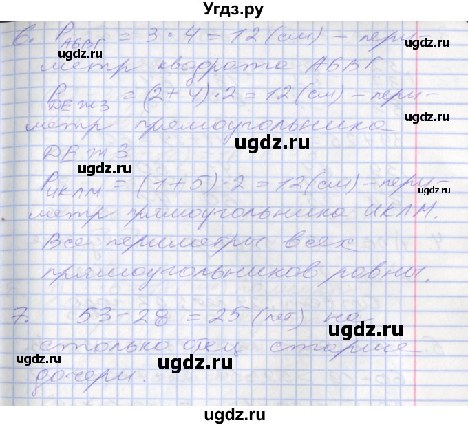 ГДЗ (Решебник к новому учебнику) по математике 3 класс Г.В. Дорофеев / часть 1. страница / 27(продолжение 2)