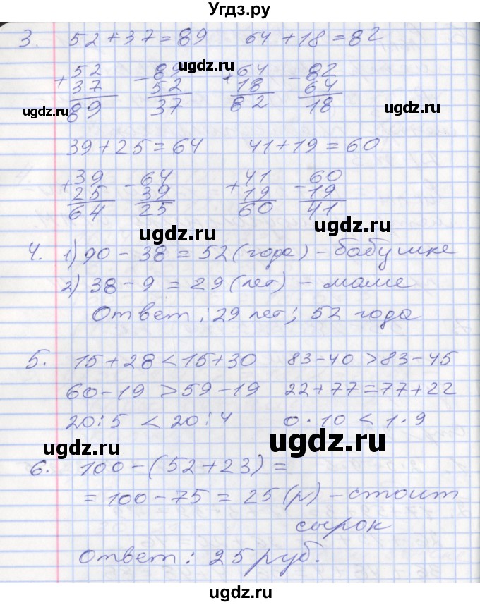 ГДЗ (Решебник к новому учебнику) по математике 3 класс Г.В. Дорофеев / часть 1. страница / 28(продолжение 2)