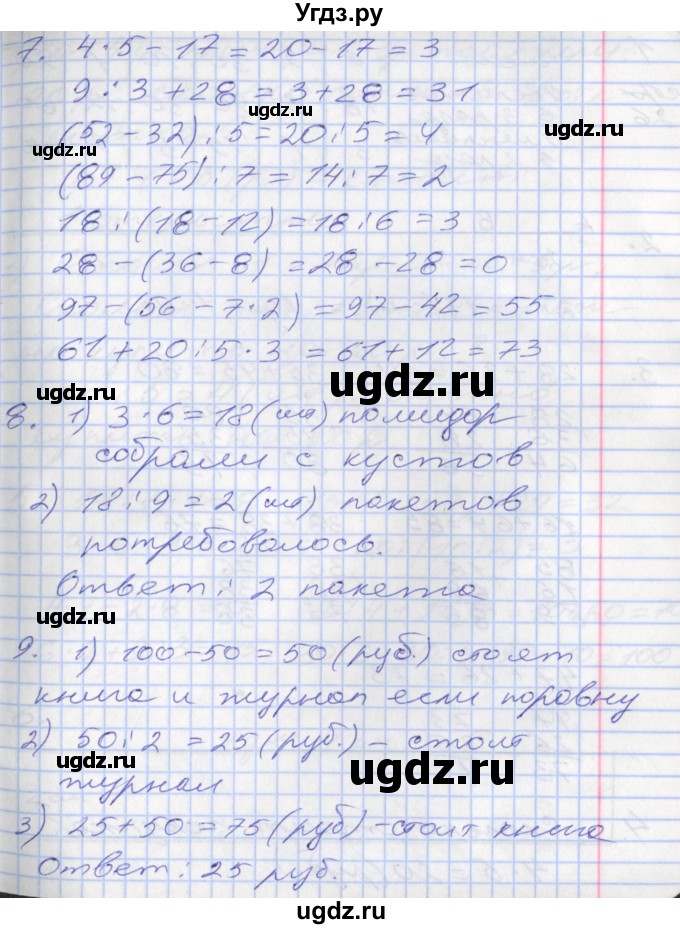 ГДЗ (Решебник к новому учебнику) по математике 3 класс Г.В. Дорофеев / часть 1. страница / 28(продолжение 3)