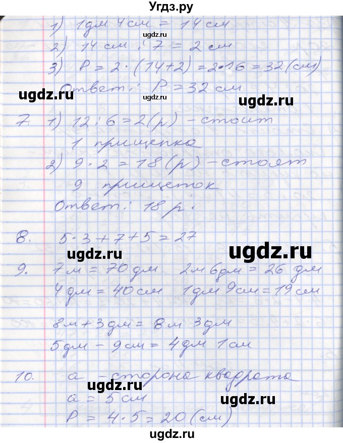 ГДЗ (Решебник к новому учебнику) по математике 3 класс Г.В. Дорофеев / часть 1. страница / 30(продолжение 3)