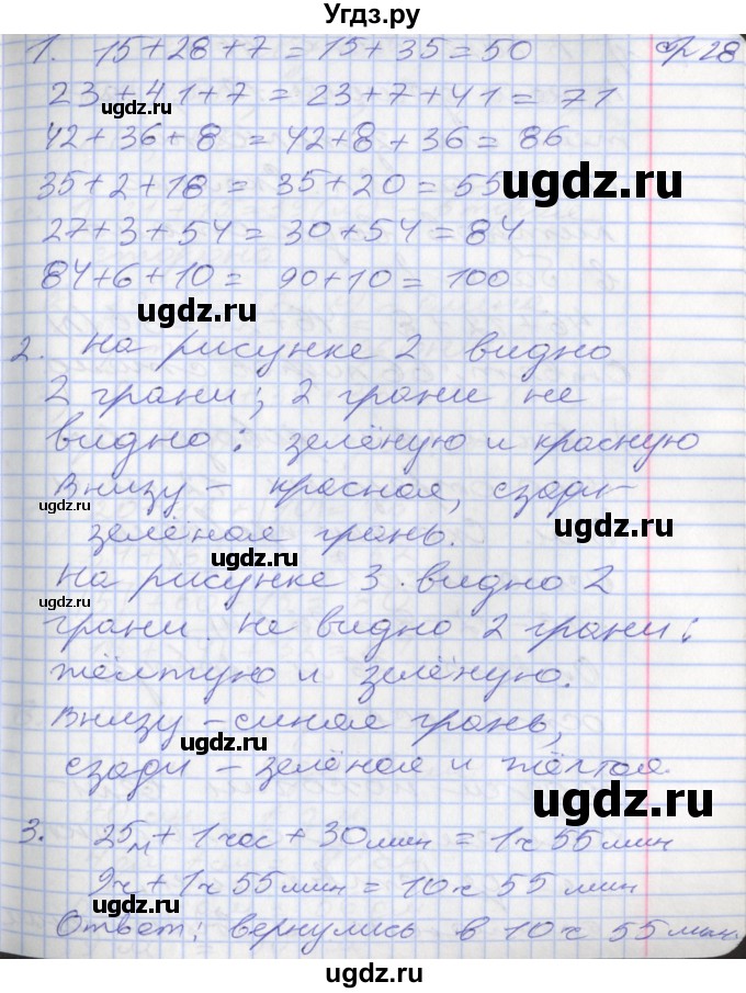 ГДЗ (Решебник к новому учебнику) по математике 3 класс Г.В. Дорофеев / часть 1. страница / 31