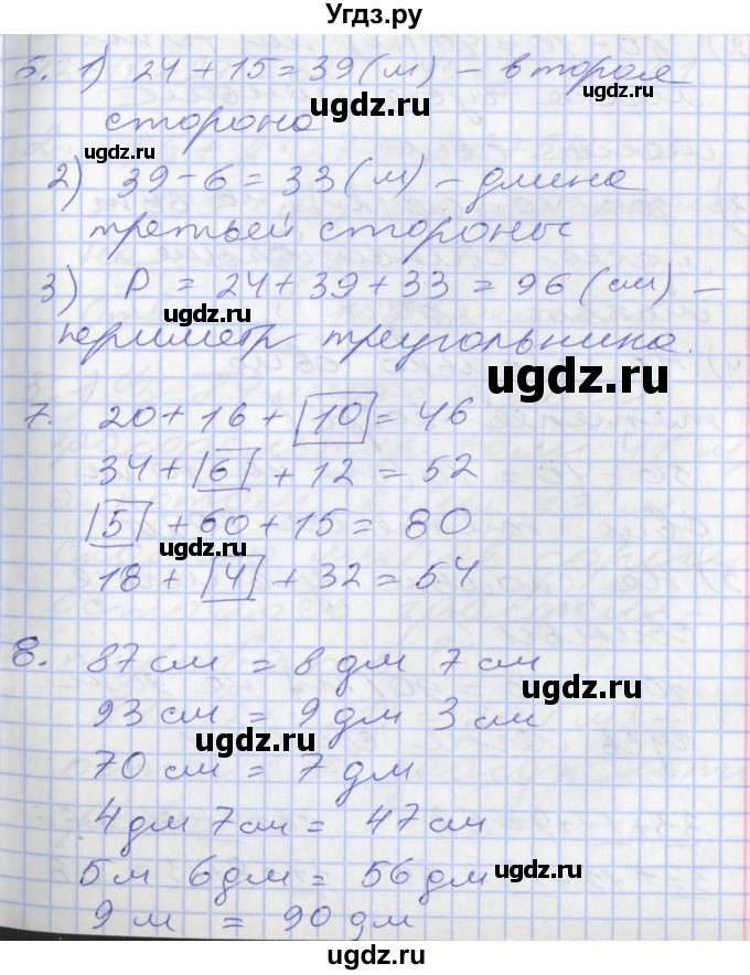 ГДЗ (Решебник к новому учебнику) по математике 3 класс Г.В. Дорофеев / часть 1. страница / 32
