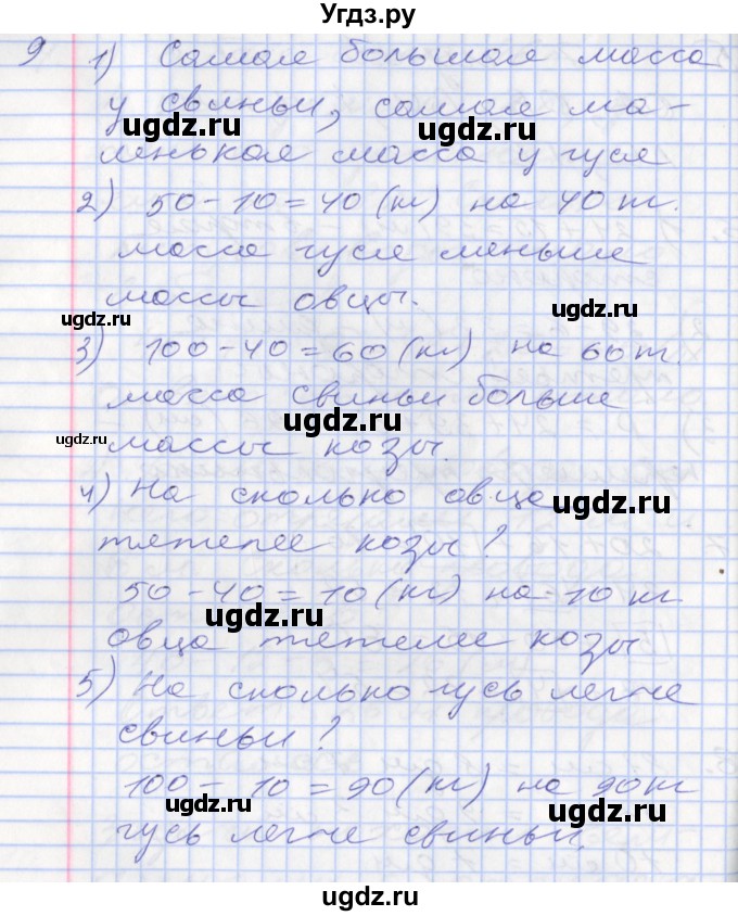 ГДЗ (Решебник к новому учебнику) по математике 3 класс Г.В. Дорофеев / часть 1. страница / 32(продолжение 2)