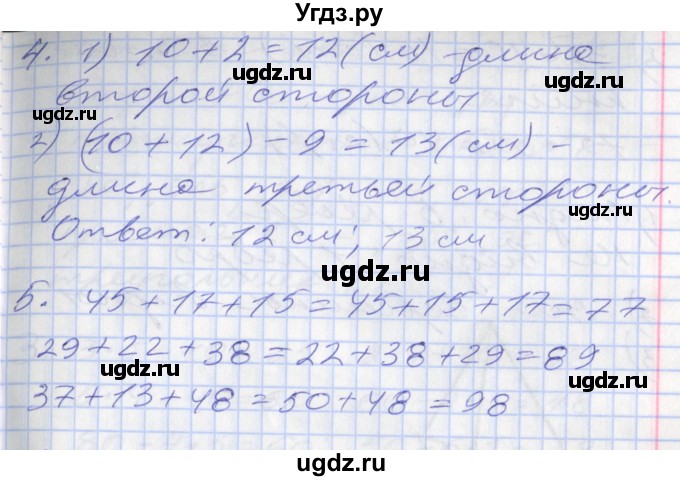 ГДЗ (Решебник к новому учебнику) по математике 3 класс Г.В. Дорофеев / часть 1. страница / 35(продолжение 2)