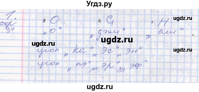 ГДЗ (Решебник к новому учебнику) по математике 3 класс Г.В. Дорофеев / часть 1. страница / 37