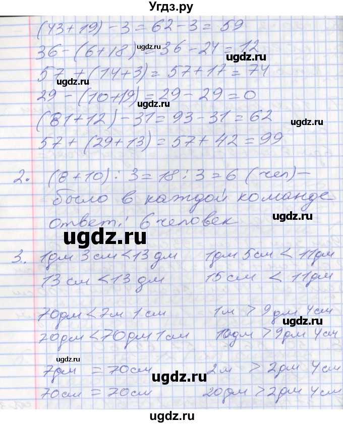 ГДЗ (Решебник к новому учебнику) по математике 3 класс Г.В. Дорофеев / часть 1. страница / 39(продолжение 3)