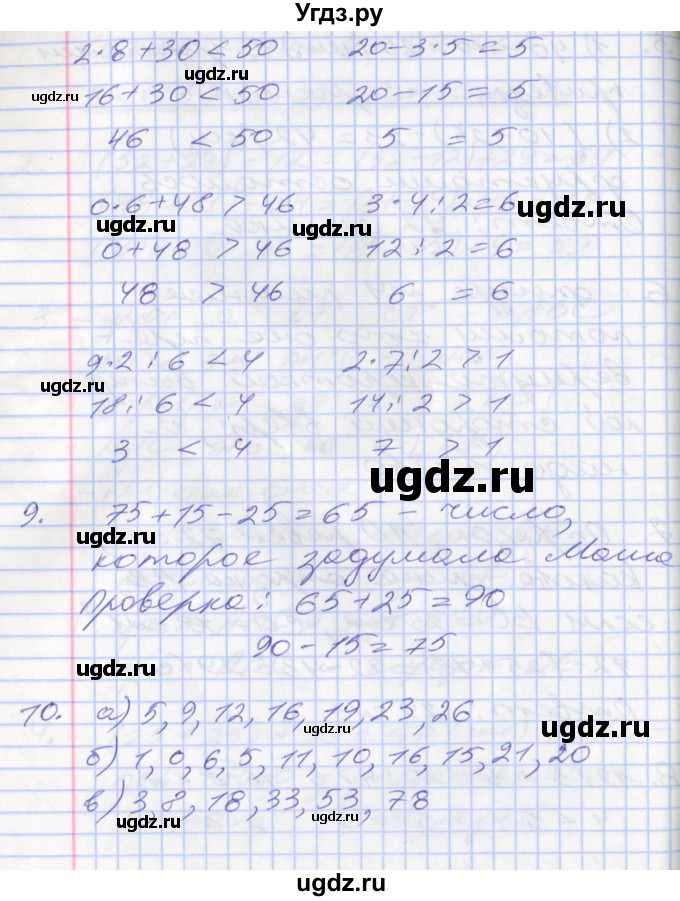 ГДЗ (Решебник к новому учебнику) по математике 3 класс Г.В. Дорофеев / часть 1. страница / 45(продолжение 2)