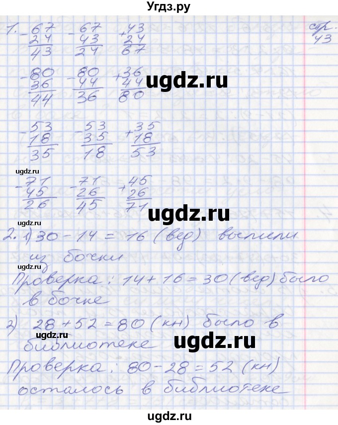 ГДЗ (Решебник к новому учебнику) по математике 3 класс Г.В. Дорофеев / часть 1. страница / 46