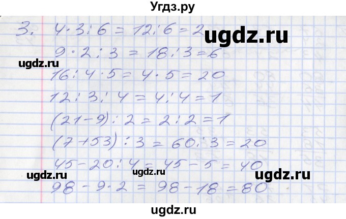 ГДЗ (Решебник к новому учебнику) по математике 3 класс Г.В. Дорофеев / часть 1. страница / 46(продолжение 2)