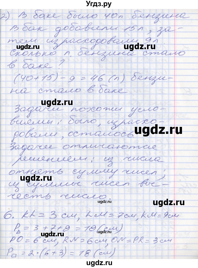 ГДЗ (Решебник к новому учебнику) по математике 3 класс Г.В. Дорофеев / часть 1. страница / 47(продолжение 2)