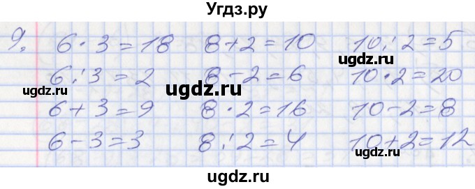 ГДЗ (Решебник к новому учебнику) по математике 3 класс Г.В. Дорофеев / часть 1. страница / 52(продолжение 3)