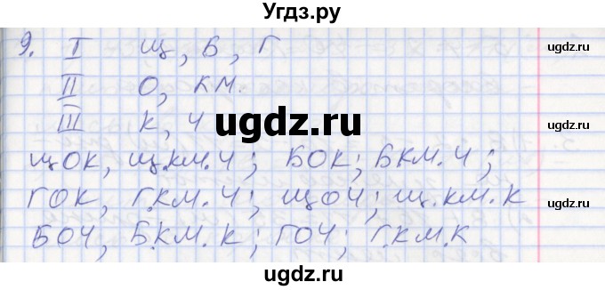 ГДЗ (Решебник к новому учебнику) по математике 3 класс Г.В. Дорофеев / часть 1. страница / 58(продолжение 2)