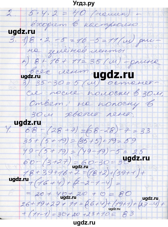 ГДЗ (Решебник к новому учебнику) по математике 3 класс Г.В. Дорофеев / часть 1. страница / 59(продолжение 2)