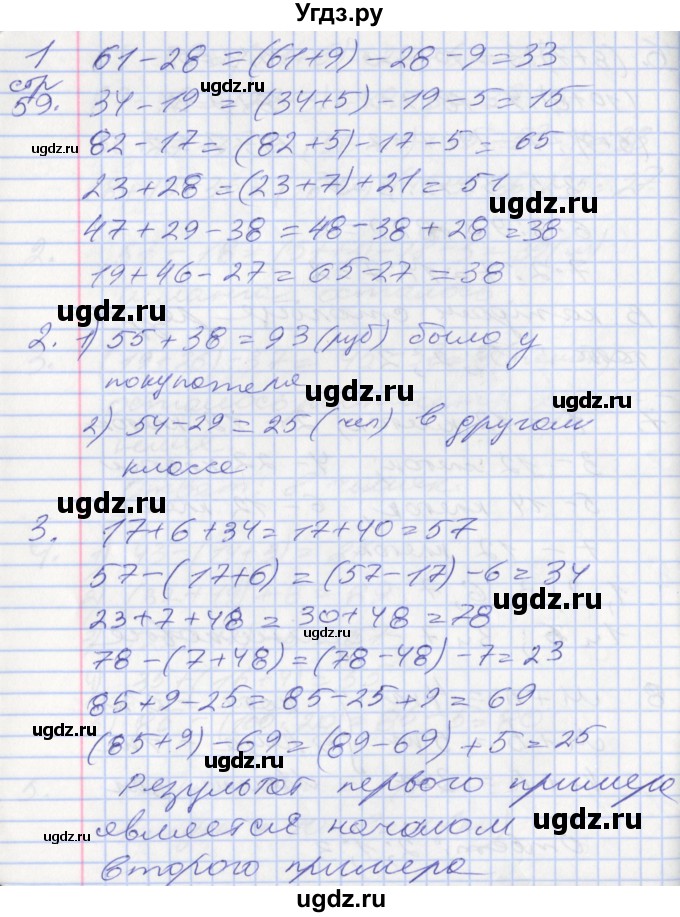 ГДЗ (Решебник к новому учебнику) по математике 3 класс Г.В. Дорофеев / часть 1. страница / 62(продолжение 2)