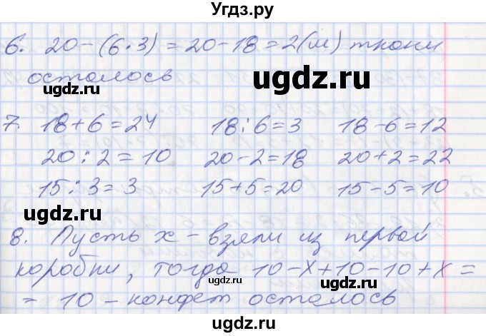 ГДЗ (Решебник к новому учебнику) по математике 3 класс Г.В. Дорофеев / часть 1. страница / 63