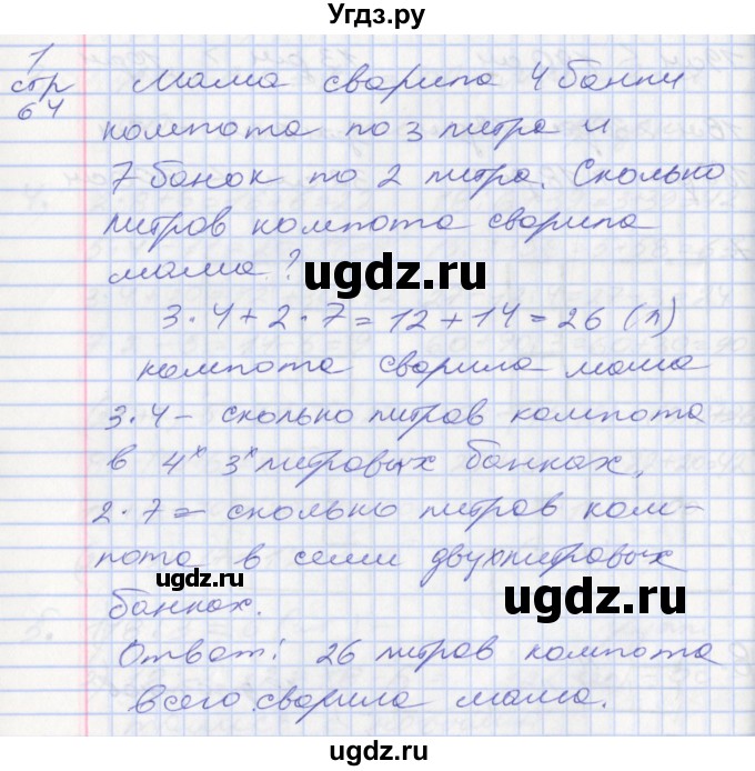 ГДЗ (Решебник к новому учебнику) по математике 3 класс Г.В. Дорофеев / часть 1. страница / 67