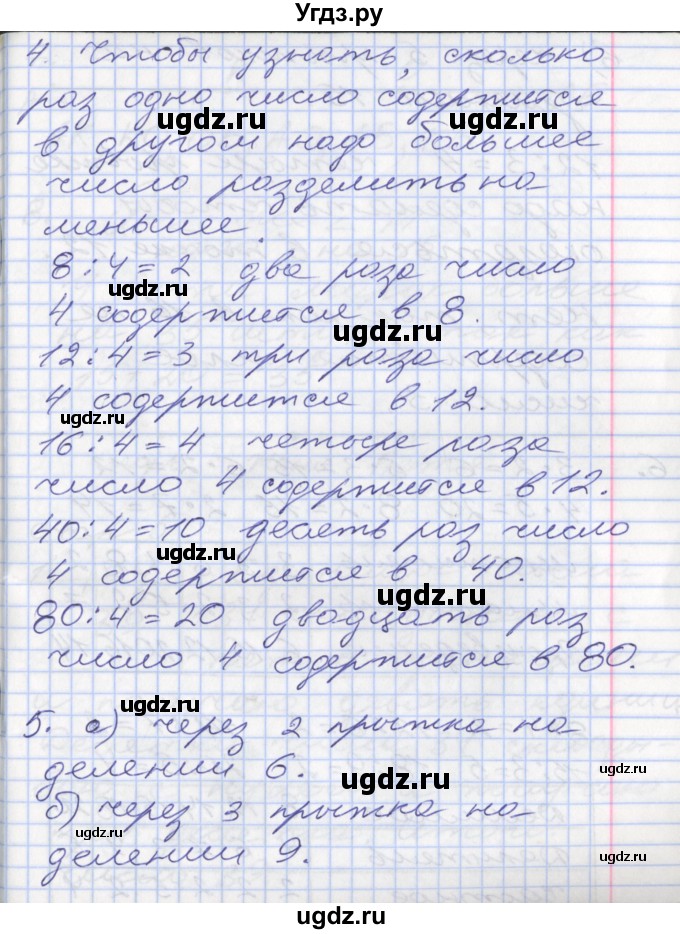 ГДЗ (Решебник к новому учебнику) по математике 3 класс Г.В. Дорофеев / часть 1. страница / 7