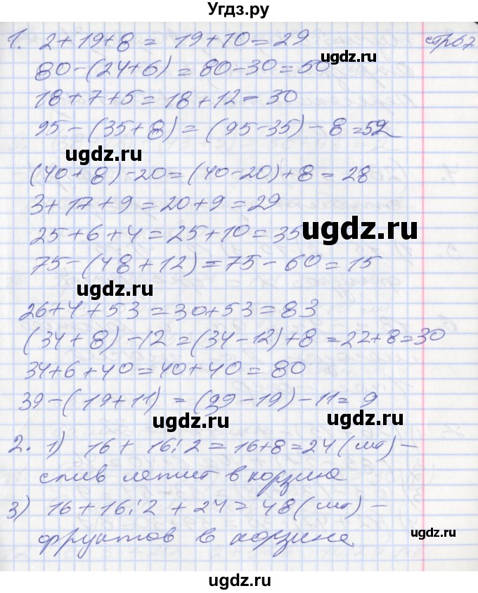 ГДЗ (Решебник к новому учебнику) по математике 3 класс Г.В. Дорофеев / часть 1. страница / 70