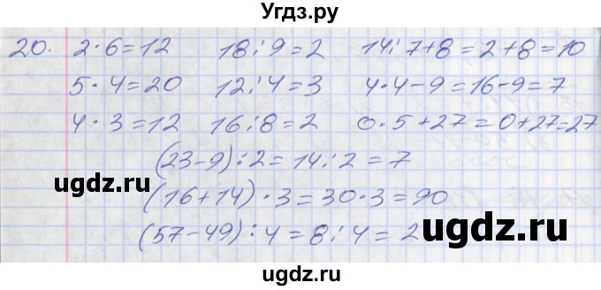 ГДЗ (Решебник к новому учебнику) по математике 3 класс Г.В. Дорофеев / часть 1. страница / 70(продолжение 3)