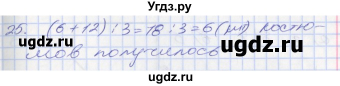 ГДЗ (Решебник к новому учебнику) по математике 3 класс Г.В. Дорофеев / часть 1. страница / 70(продолжение 4)