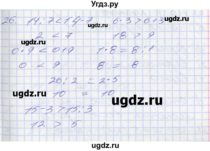 ГДЗ (Решебник к новому учебнику) по математике 3 класс Г.В. Дорофеев / часть 1. страница / 71(продолжение 3)