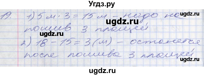 ГДЗ (Решебник к новому учебнику) по математике 3 класс Г.В. Дорофеев / часть 1. страница / 72(продолжение 4)