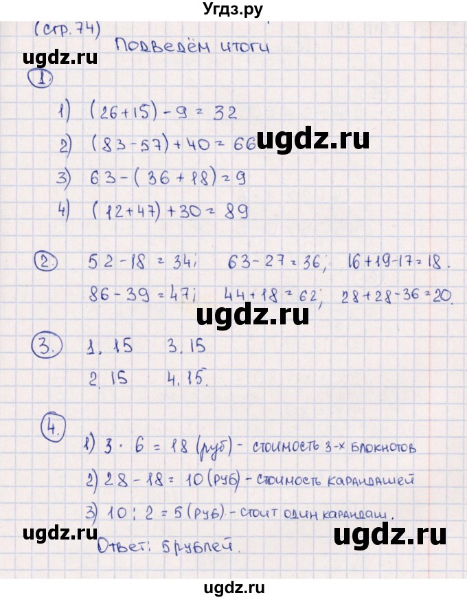 ГДЗ (Решебник к новому учебнику) по математике 3 класс Г.В. Дорофеев / часть 1. страница / 74