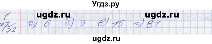 ГДЗ (Решебник к новому учебнику) по математике 3 класс Г.В. Дорофеев / часть 1. страница / 76