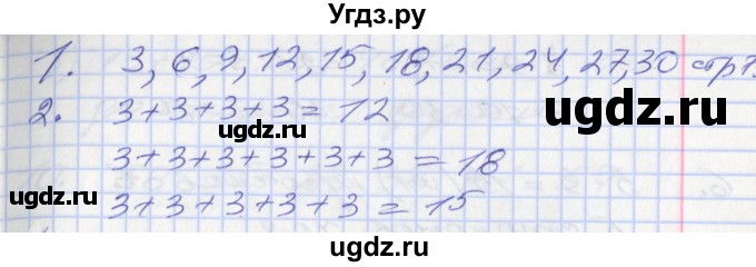 ГДЗ (Решебник к новому учебнику) по математике 3 класс Г.В. Дорофеев / часть 1. страница / 79(продолжение 2)