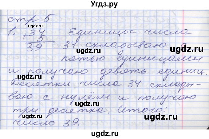 ГДЗ (Решебник к новому учебнику) по математике 3 класс Г.В. Дорофеев / часть 1. страница / 8