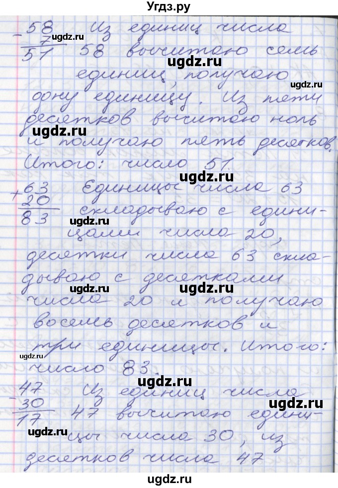 ГДЗ (Решебник к новому учебнику) по математике 3 класс Г.В. Дорофеев / часть 1. страница / 8(продолжение 2)