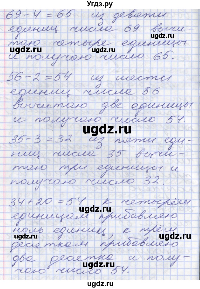 ГДЗ (Решебник к новому учебнику) по математике 3 класс Г.В. Дорофеев / часть 1. страница / 8(продолжение 4)