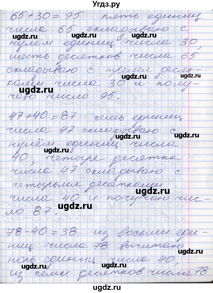 ГДЗ (Решебник к новому учебнику) по математике 3 класс Г.В. Дорофеев / часть 1. страница / 8(продолжение 5)