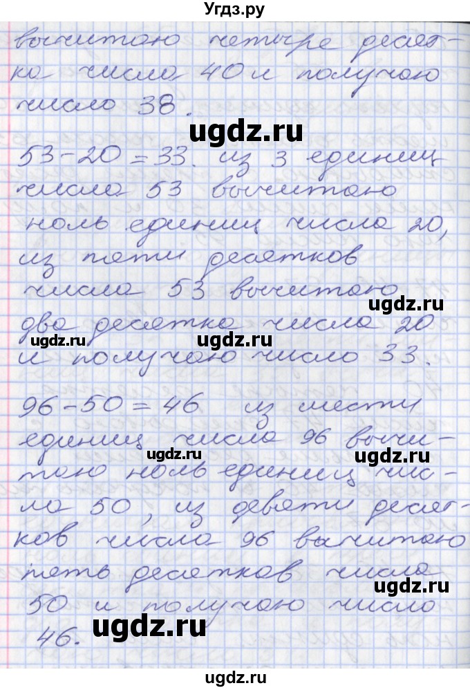 ГДЗ (Решебник к новому учебнику) по математике 3 класс Г.В. Дорофеев / часть 1. страница / 8(продолжение 6)