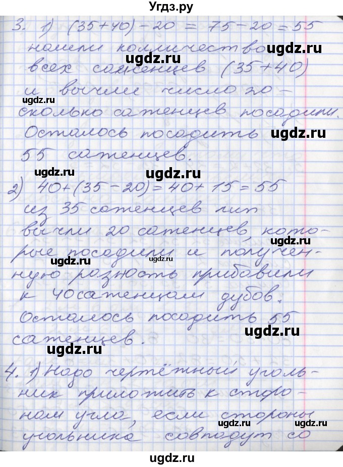 ГДЗ (Решебник к новому учебнику) по математике 3 класс Г.В. Дорофеев / часть 1. страница / 8(продолжение 7)