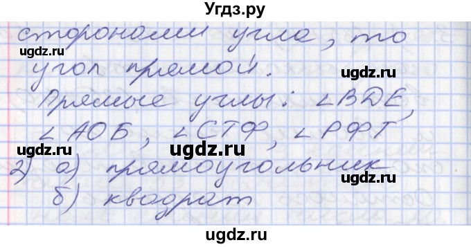 ГДЗ (Решебник к новому учебнику) по математике 3 класс Г.В. Дорофеев / часть 1. страница / 8(продолжение 8)