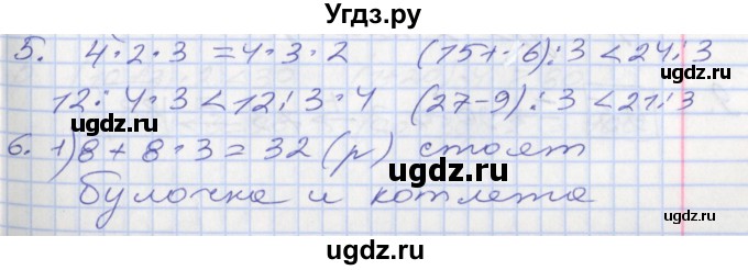 ГДЗ (Решебник к новому учебнику) по математике 3 класс Г.В. Дорофеев / часть 1. страница / 82