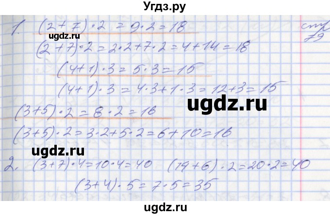 ГДЗ (Решебник к новому учебнику) по математике 3 класс Г.В. Дорофеев / часть 1. страница / 83