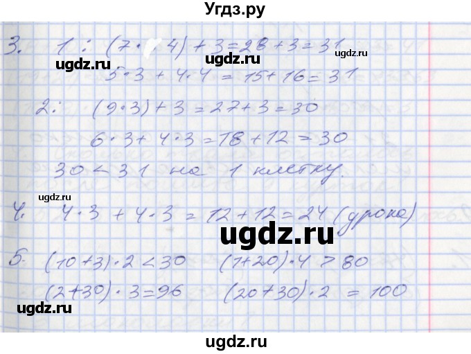 ГДЗ (Решебник к новому учебнику) по математике 3 класс Г.В. Дорофеев / часть 1. страница / 84