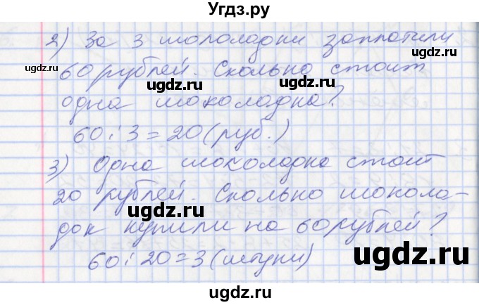 ГДЗ (Решебник к новому учебнику) по математике 3 класс Г.В. Дорофеев / часть 1. страница / 85(продолжение 3)