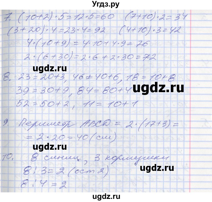 ГДЗ (Решебник к новому учебнику) по математике 3 класс Г.В. Дорофеев / часть 1. страница / 88(продолжение 2)