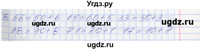 ГДЗ (Решебник к новому учебнику) по математике 3 класс Г.В. Дорофеев / часть 1. страница / 90