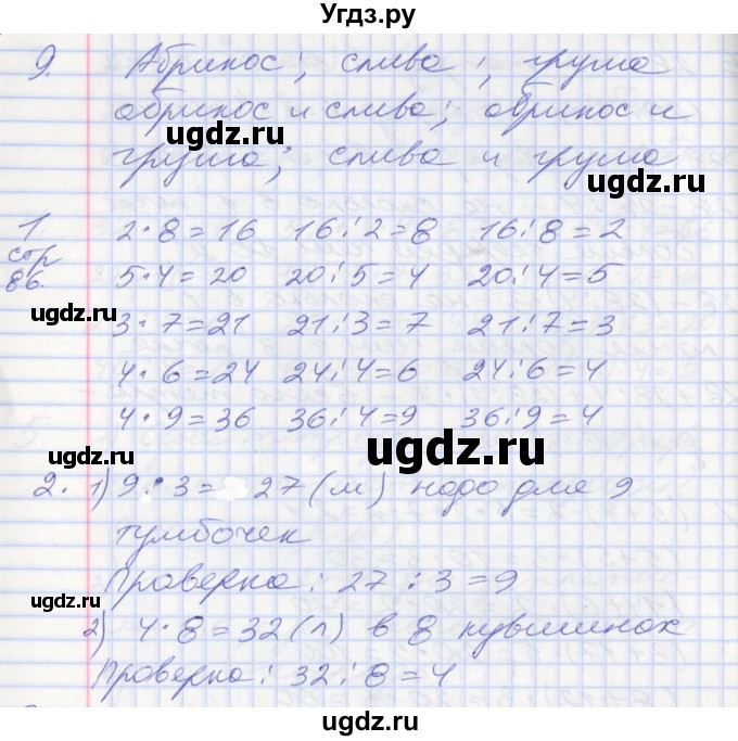 ГДЗ (Решебник к новому учебнику) по математике 3 класс Г.В. Дорофеев / часть 1. страница / 90(продолжение 2)