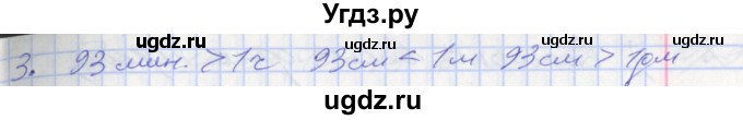 ГДЗ (Решебник к новому учебнику) по математике 3 класс Г.В. Дорофеев / часть 1. страница / 92(продолжение 2)