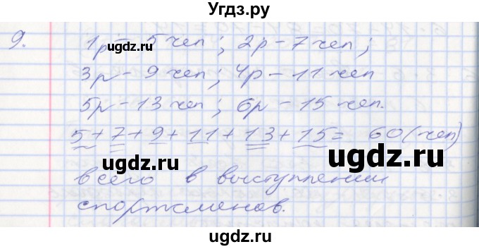 ГДЗ (Решебник к новому учебнику) по математике 3 класс Г.В. Дорофеев / часть 1. страница / 94