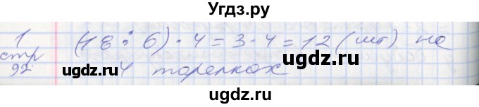 ГДЗ (Решебник к новому учебнику) по математике 3 класс Г.В. Дорофеев / часть 1. страница / 96