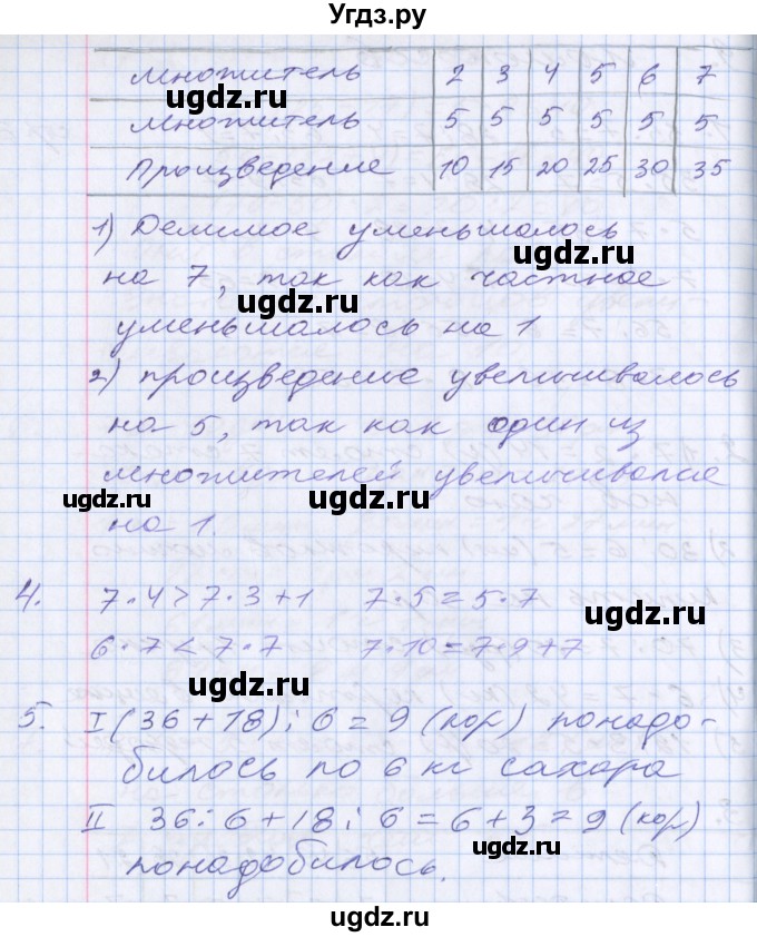 ГДЗ (Решебник к новому учебнику) по математике 3 класс Г.В. Дорофеев / часть 2. страница / 10(продолжение 2)