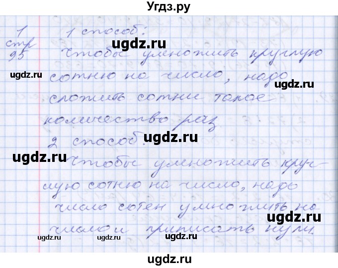 ГДЗ (Решебник к новому учебнику) по математике 3 класс Г.В. Дорофеев / часть 2. страница / 100